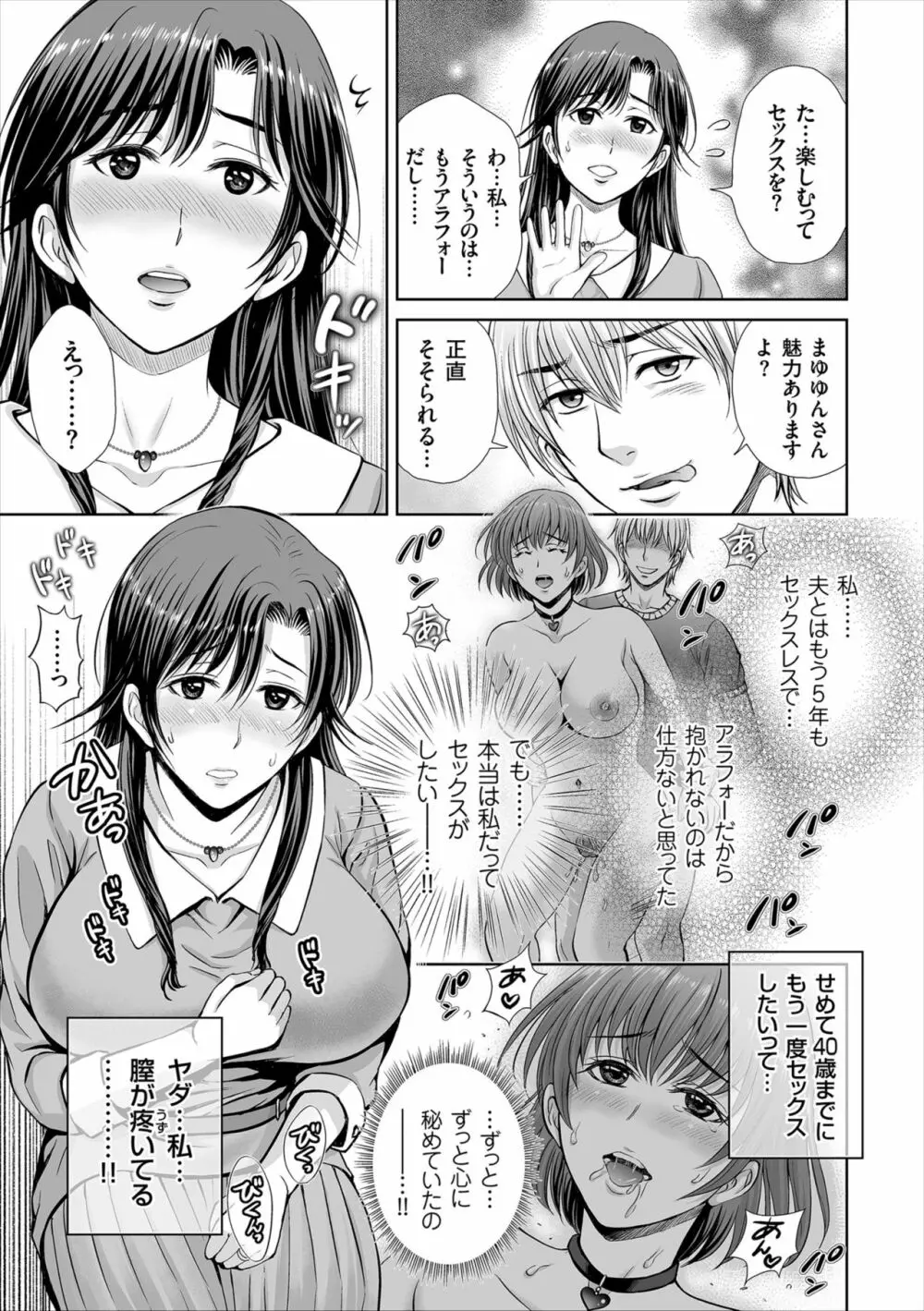 ゲーム不倫沼~淫乱人妻が団崩壊させるまで~ Page.13