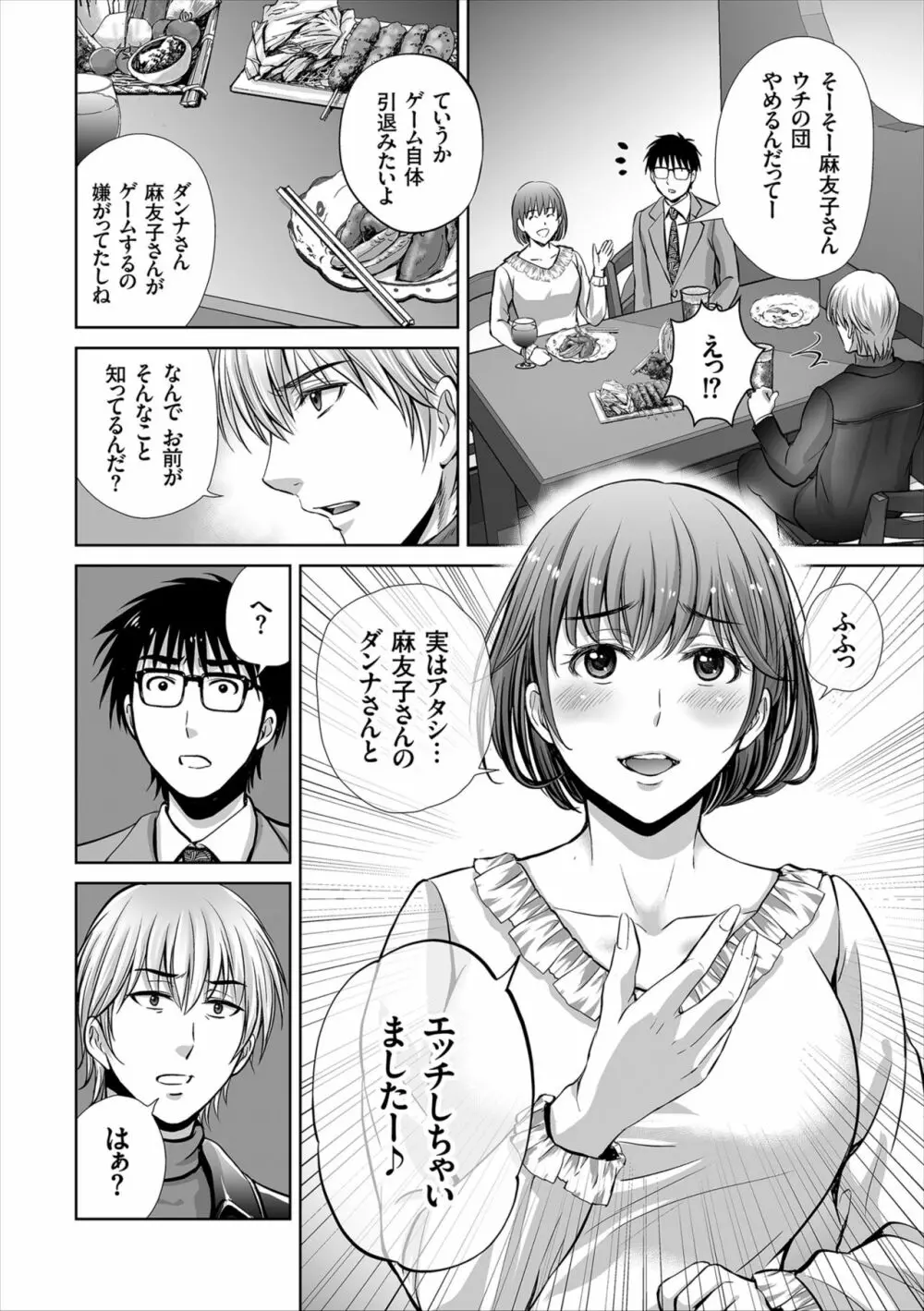 ゲーム不倫沼~淫乱人妻が団崩壊させるまで~ Page.130