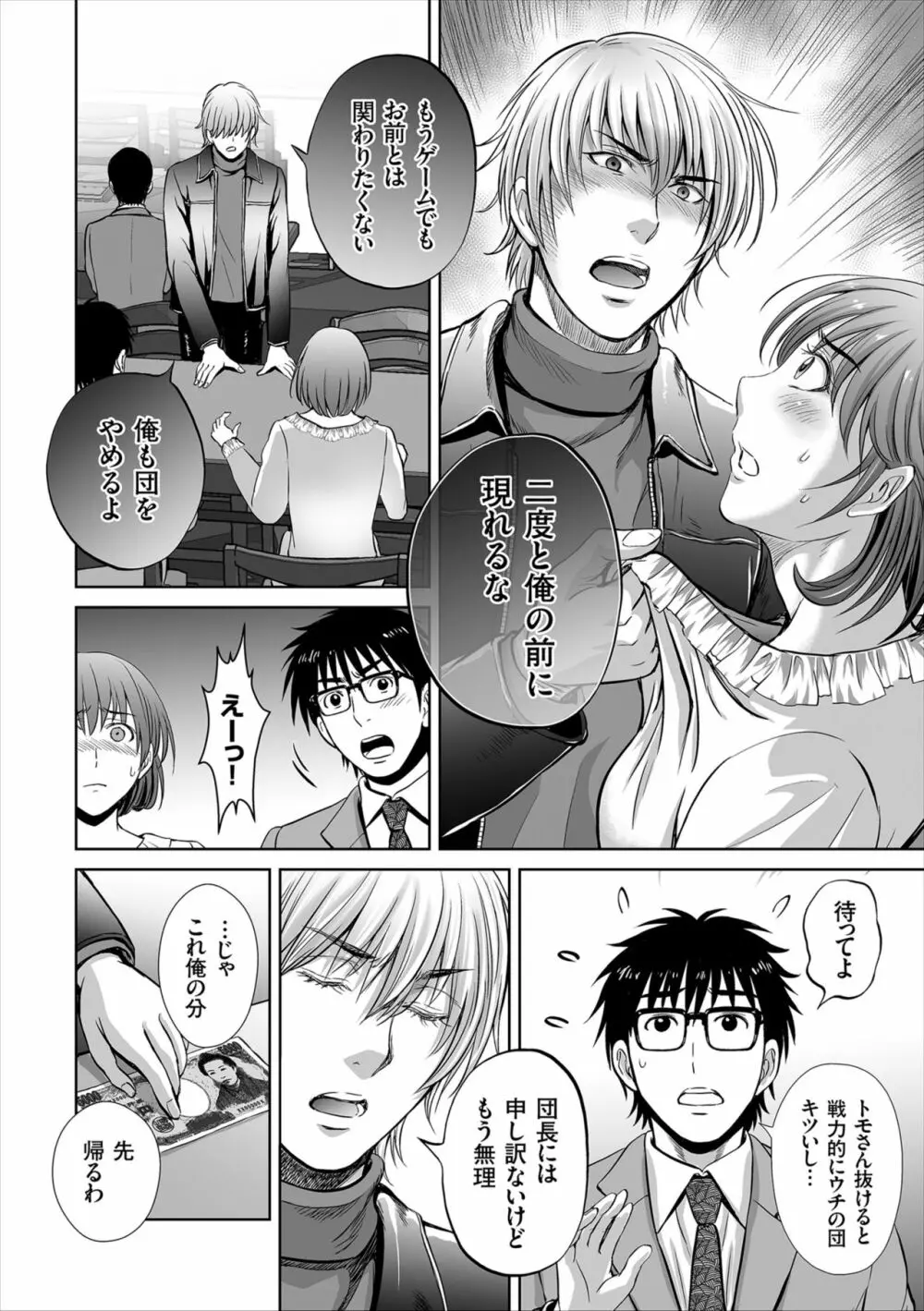 ゲーム不倫沼~淫乱人妻が団崩壊させるまで~ Page.132