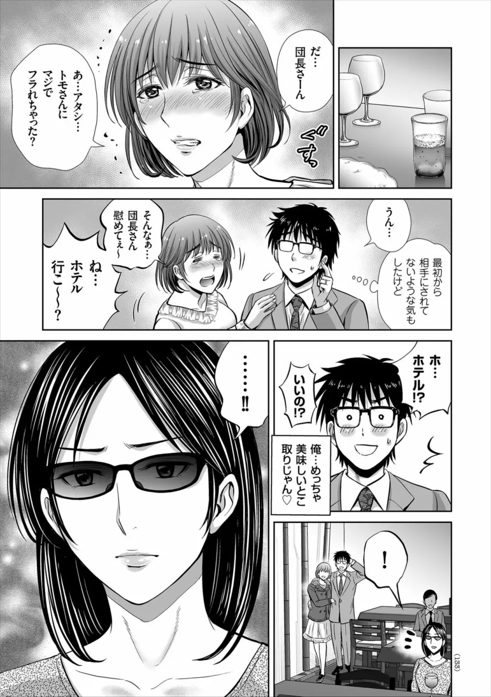 ゲーム不倫沼~淫乱人妻が団崩壊させるまで~ Page.133
