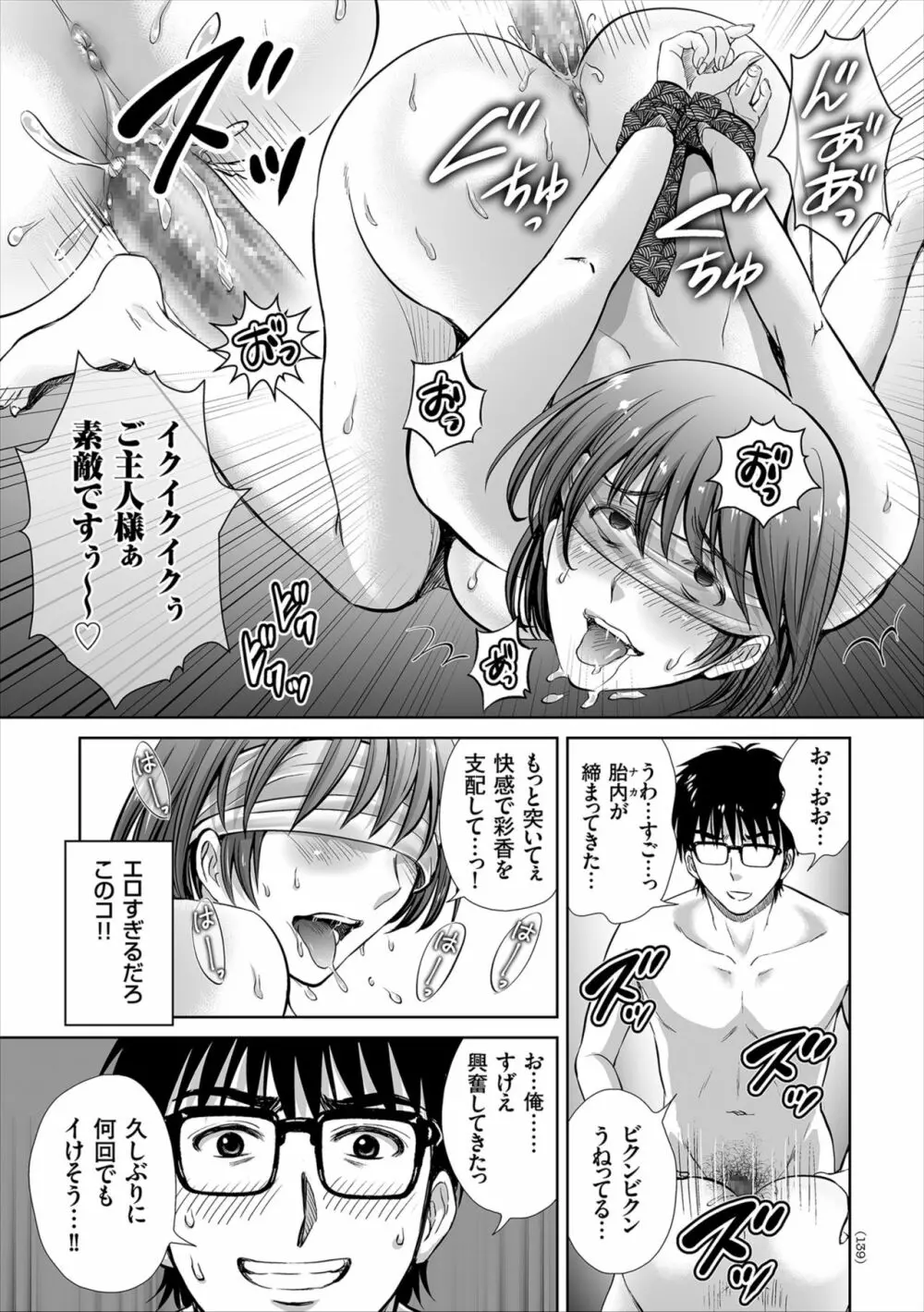ゲーム不倫沼~淫乱人妻が団崩壊させるまで~ Page.139