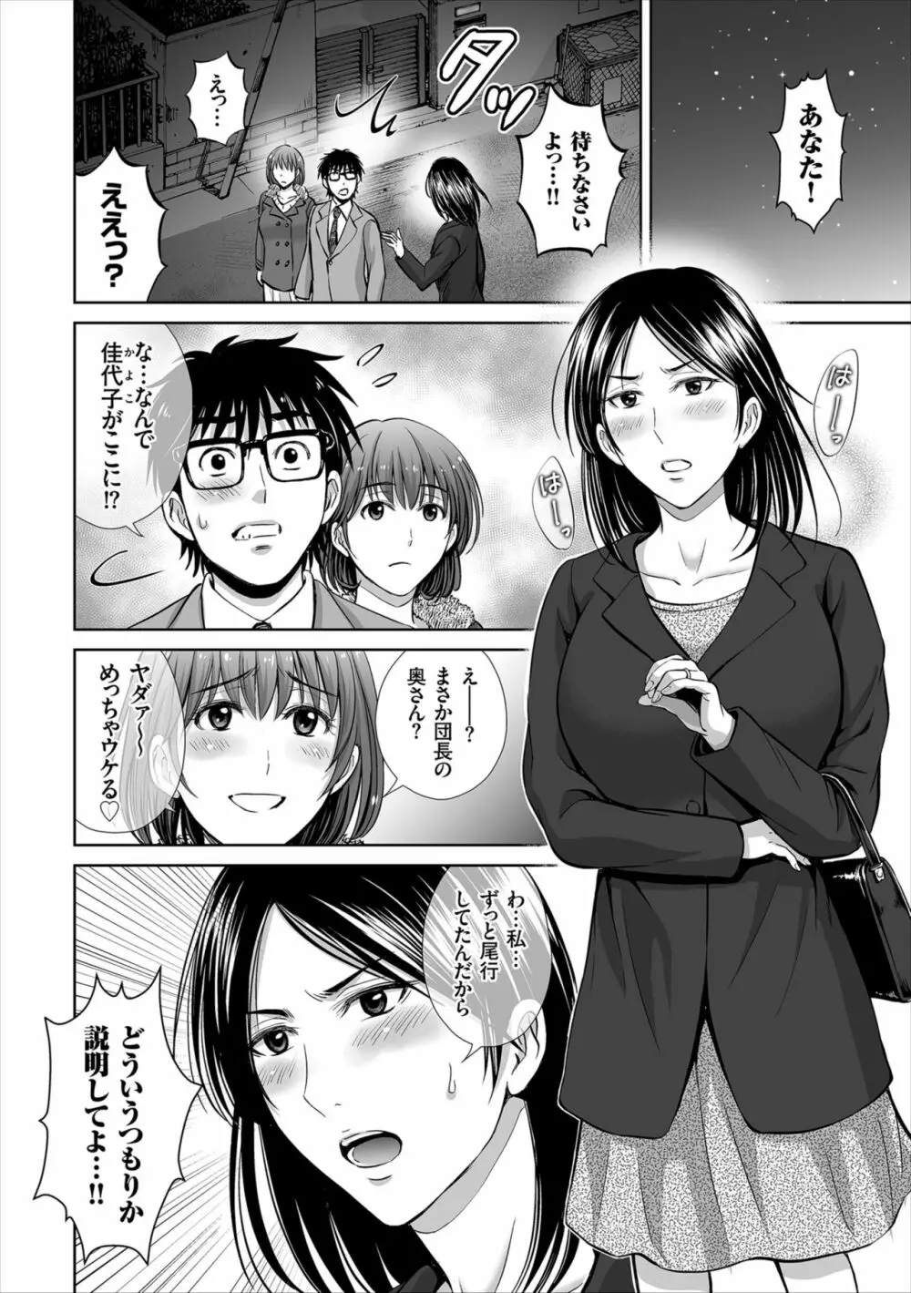 ゲーム不倫沼~淫乱人妻が団崩壊させるまで~ Page.144