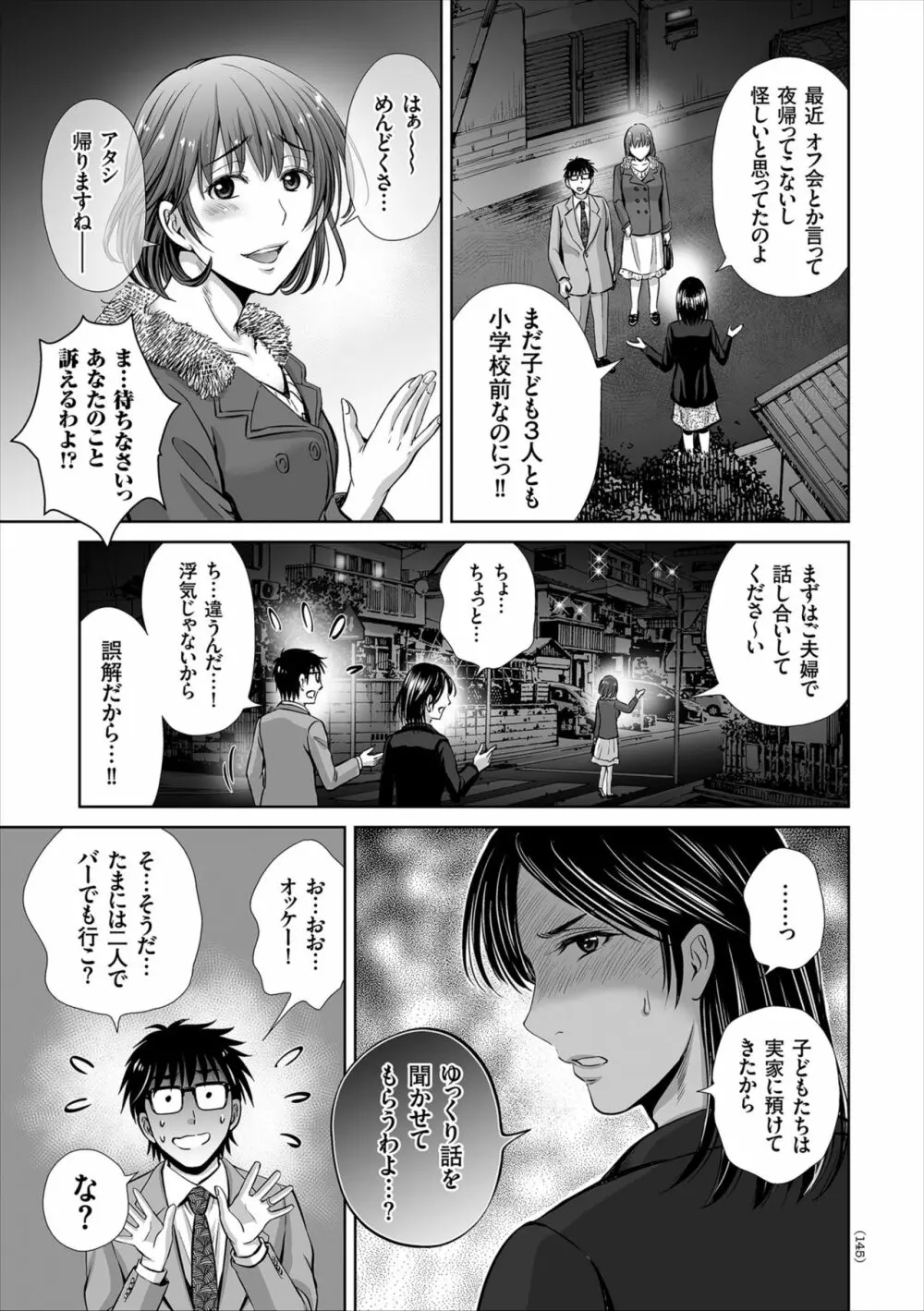 ゲーム不倫沼~淫乱人妻が団崩壊させるまで~ Page.145