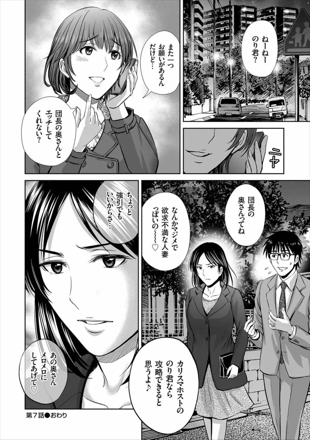 ゲーム不倫沼~淫乱人妻が団崩壊させるまで~ Page.146