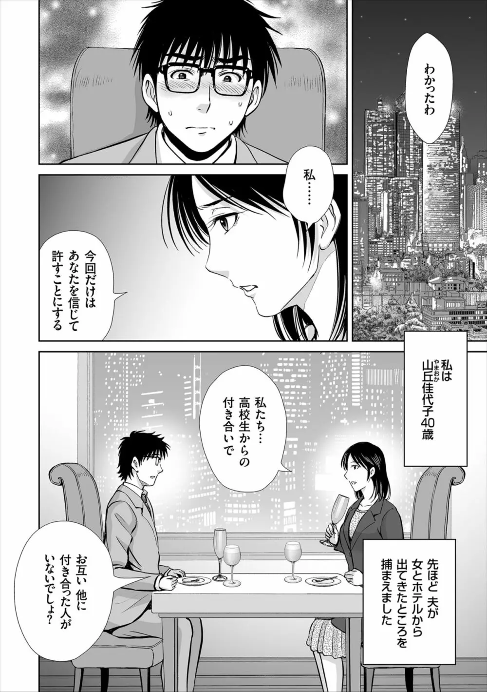 ゲーム不倫沼~淫乱人妻が団崩壊させるまで~ Page.148