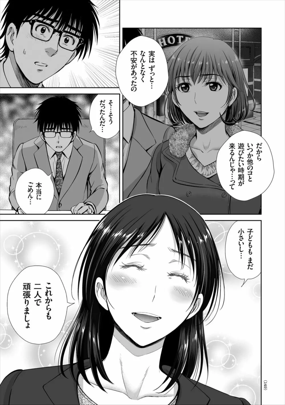 ゲーム不倫沼~淫乱人妻が団崩壊させるまで~ Page.149