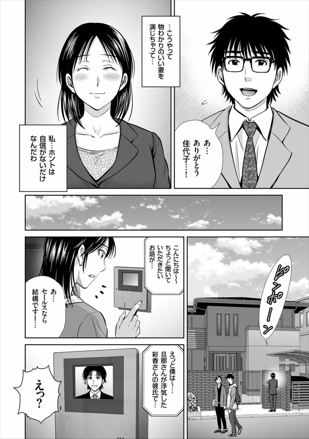 ゲーム不倫沼~淫乱人妻が団崩壊させるまで~ Page.150