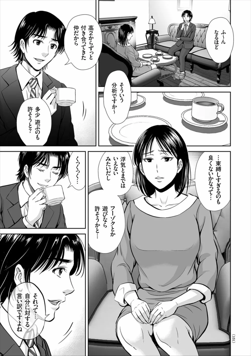 ゲーム不倫沼~淫乱人妻が団崩壊させるまで~ Page.151