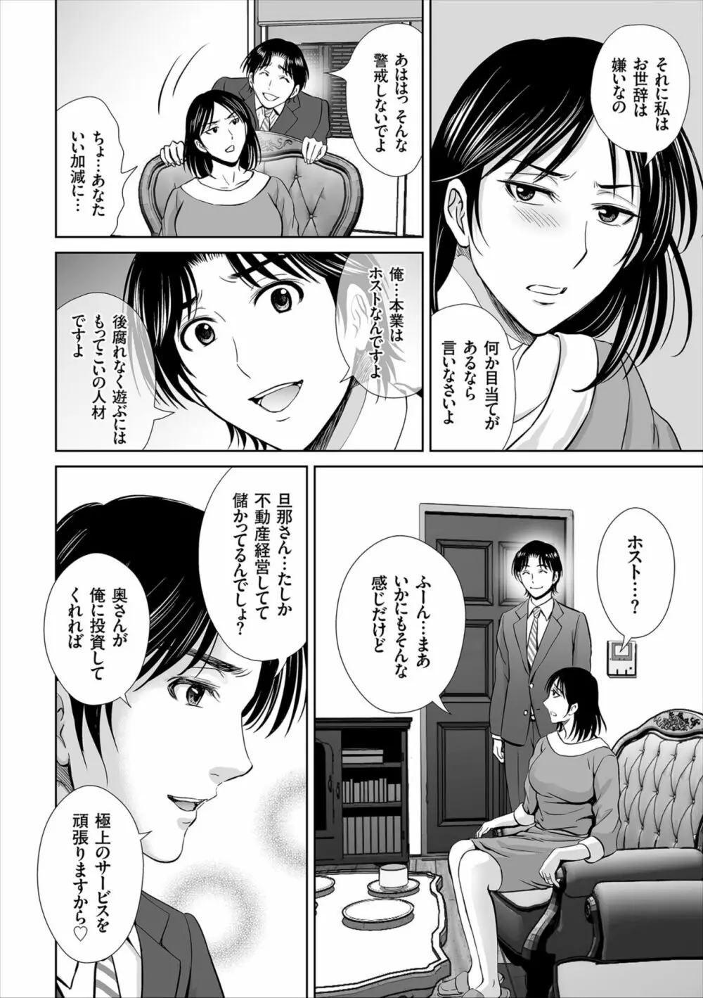 ゲーム不倫沼~淫乱人妻が団崩壊させるまで~ Page.154