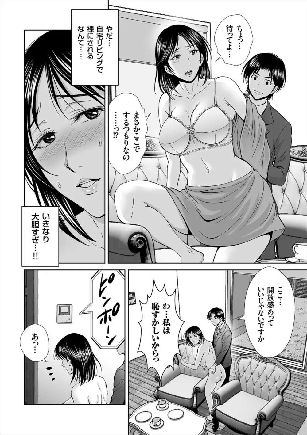 ゲーム不倫沼~淫乱人妻が団崩壊させるまで~ Page.156