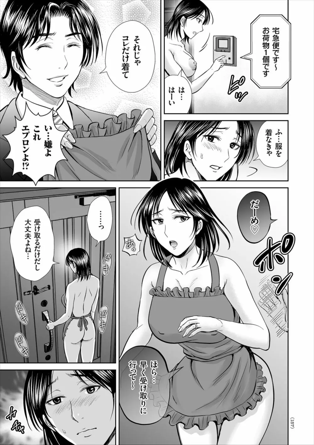 ゲーム不倫沼~淫乱人妻が団崩壊させるまで~ Page.157