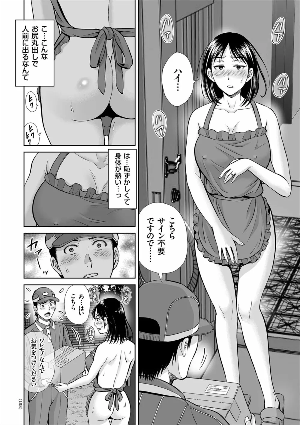 ゲーム不倫沼~淫乱人妻が団崩壊させるまで~ Page.158