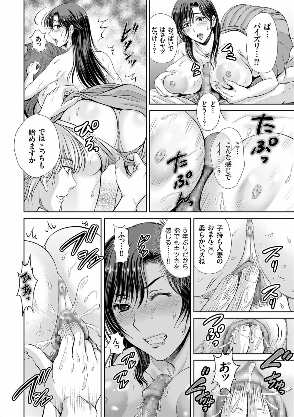 ゲーム不倫沼~淫乱人妻が団崩壊させるまで~ Page.16