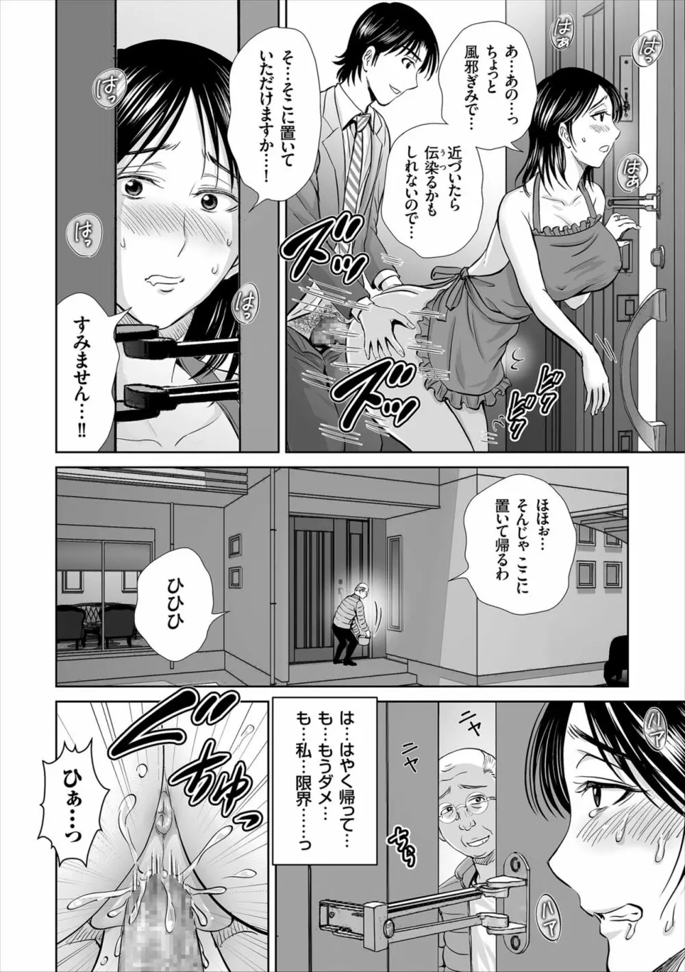 ゲーム不倫沼~淫乱人妻が団崩壊させるまで~ Page.162