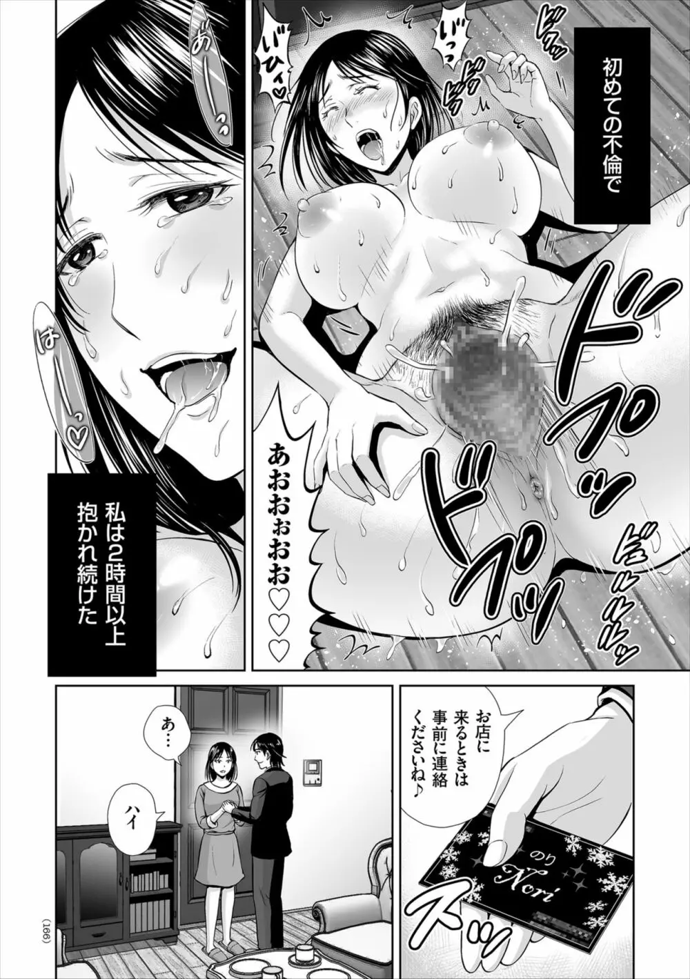 ゲーム不倫沼~淫乱人妻が団崩壊させるまで~ Page.166
