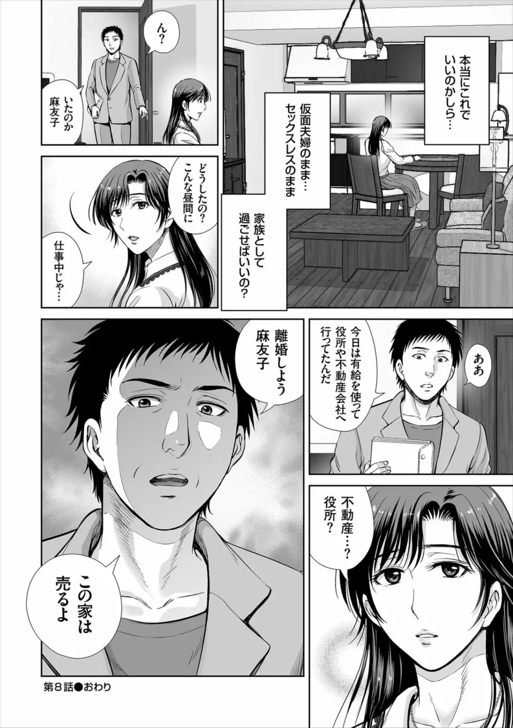 ゲーム不倫沼~淫乱人妻が団崩壊させるまで~ Page.168