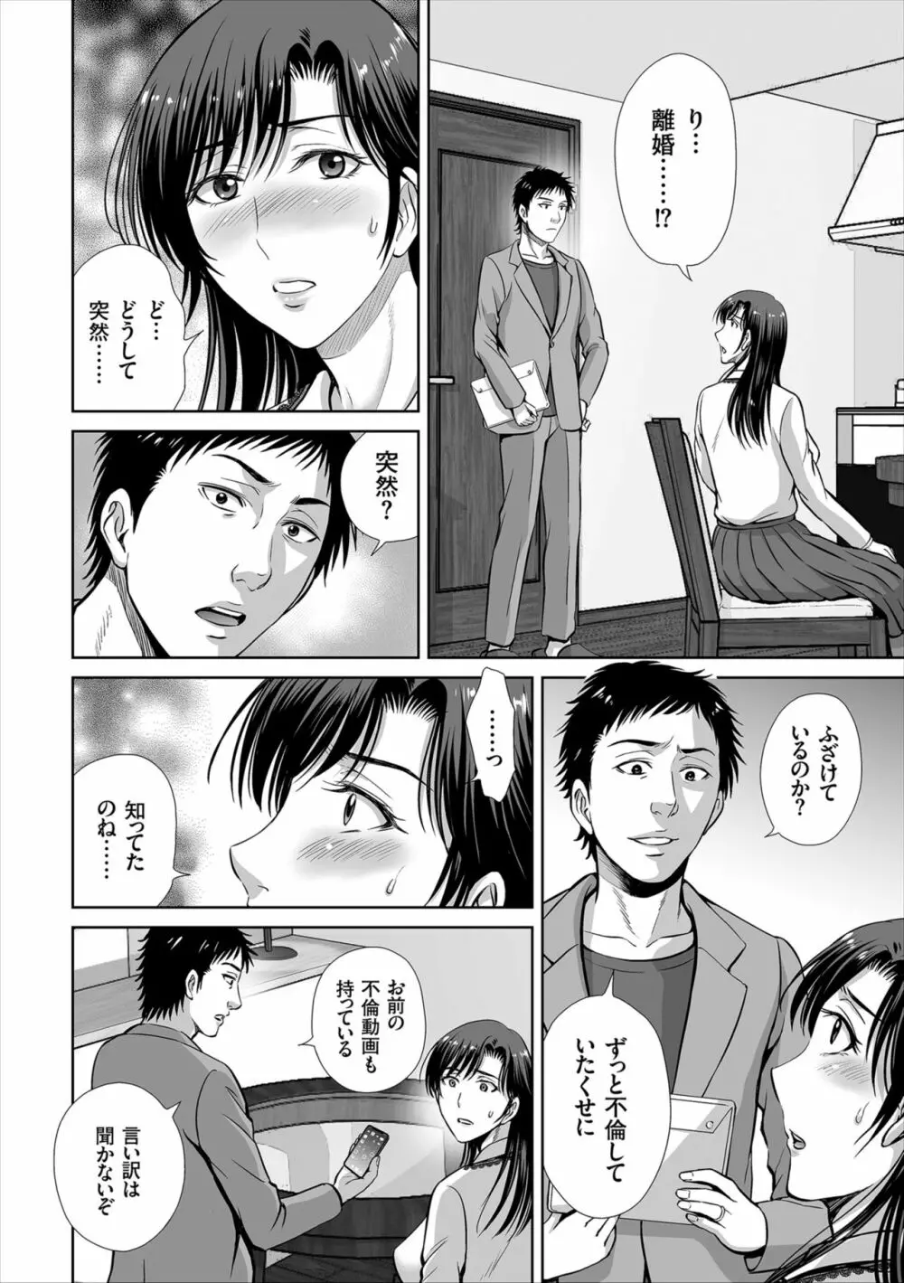 ゲーム不倫沼~淫乱人妻が団崩壊させるまで~ Page.170