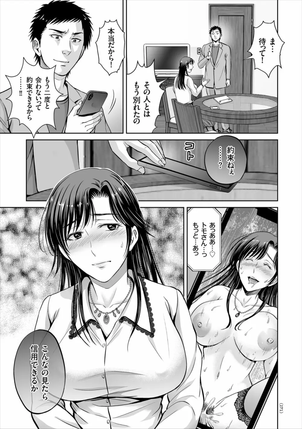 ゲーム不倫沼~淫乱人妻が団崩壊させるまで~ Page.171
