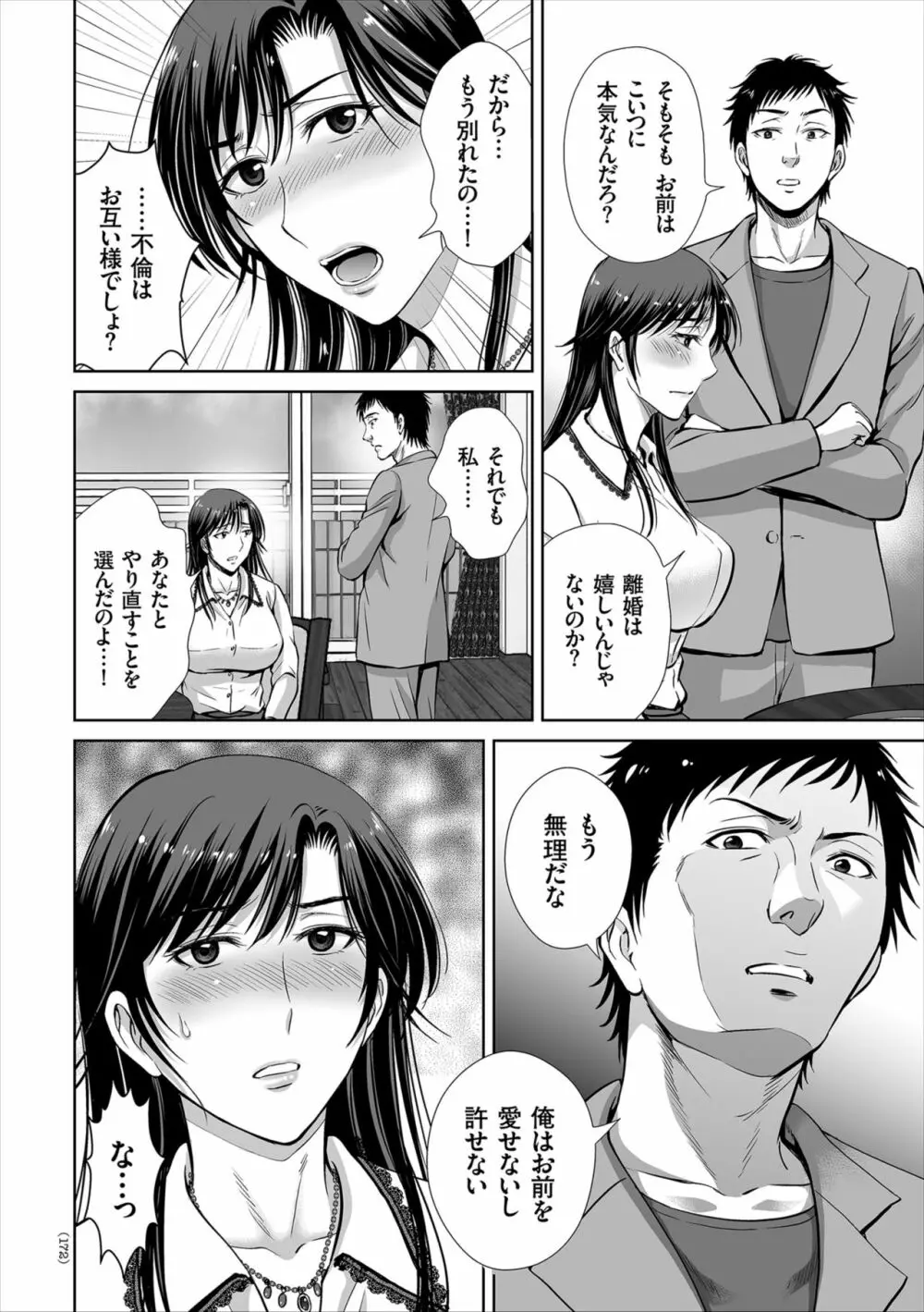 ゲーム不倫沼~淫乱人妻が団崩壊させるまで~ Page.172