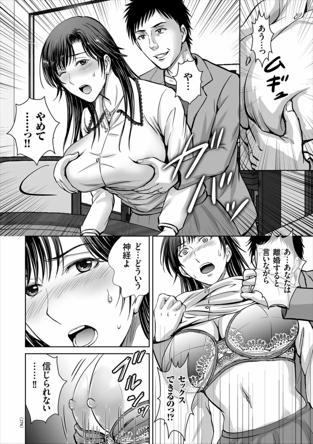ゲーム不倫沼~淫乱人妻が団崩壊させるまで~ Page.174
