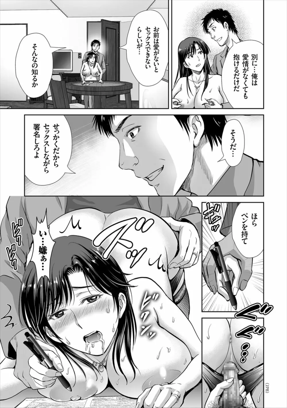 ゲーム不倫沼~淫乱人妻が団崩壊させるまで~ Page.175