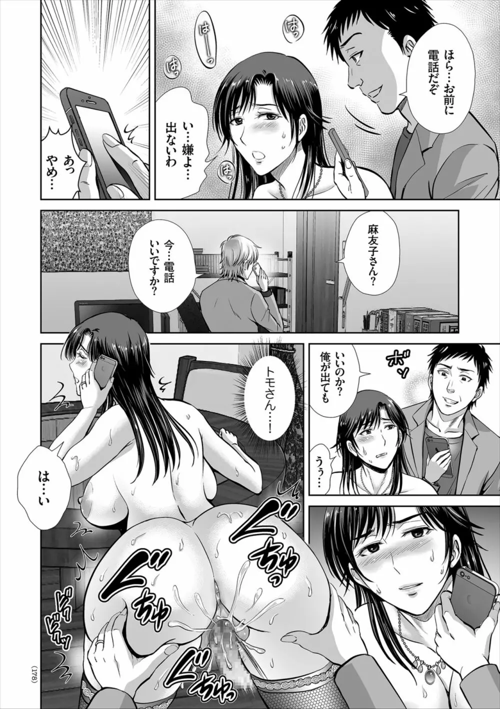 ゲーム不倫沼~淫乱人妻が団崩壊させるまで~ Page.178
