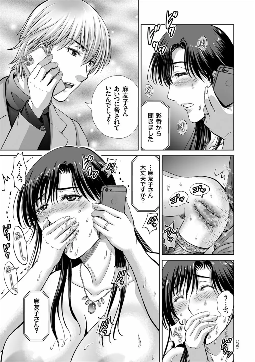 ゲーム不倫沼~淫乱人妻が団崩壊させるまで~ Page.179