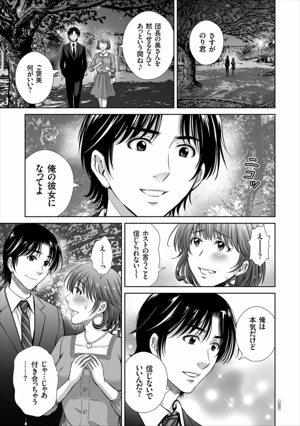 ゲーム不倫沼~淫乱人妻が団崩壊させるまで~ Page.189
