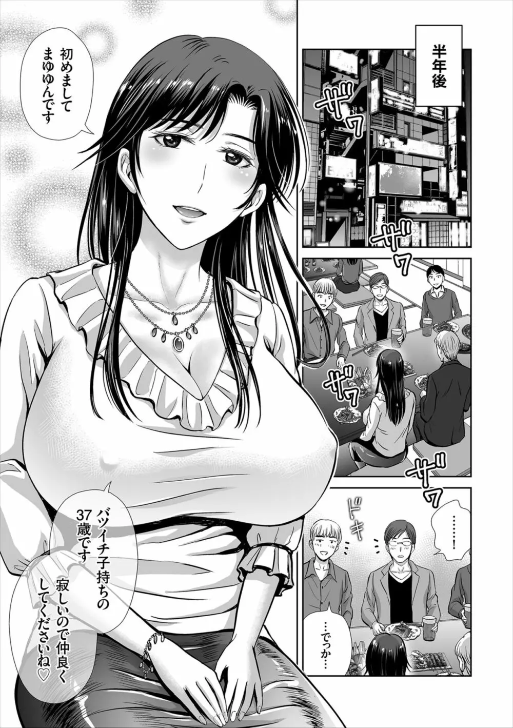 ゲーム不倫沼~淫乱人妻が団崩壊させるまで~ Page.191