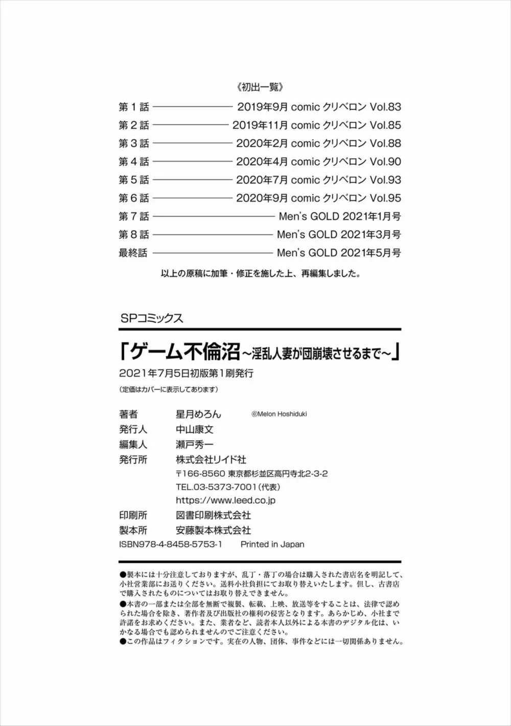 ゲーム不倫沼~淫乱人妻が団崩壊させるまで~ Page.194