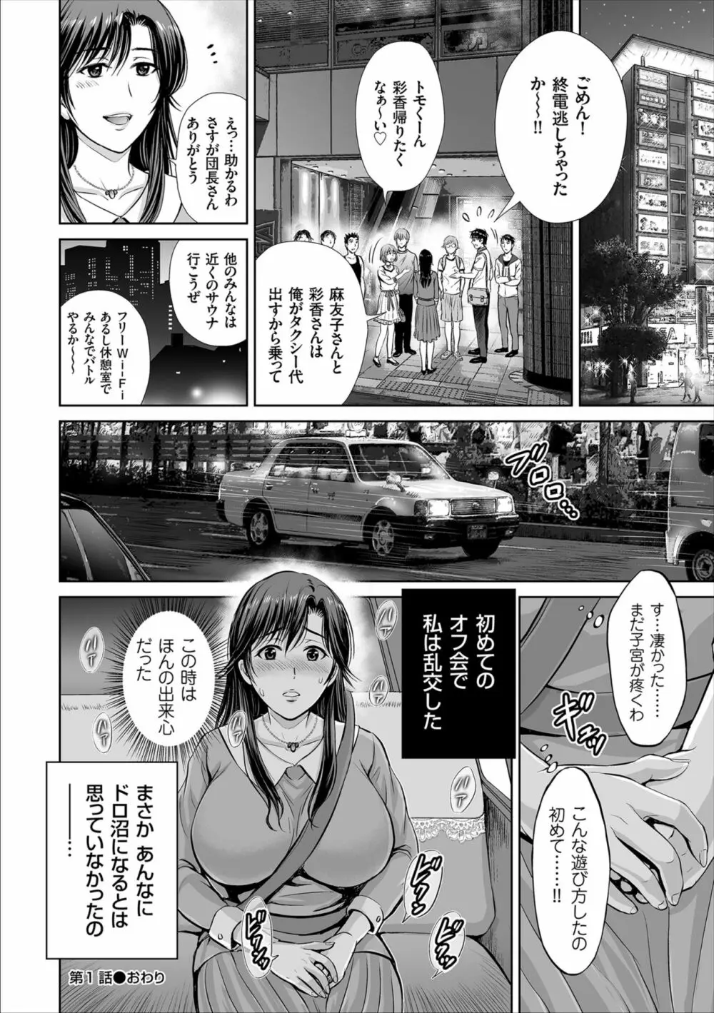 ゲーム不倫沼~淫乱人妻が団崩壊させるまで~ Page.22