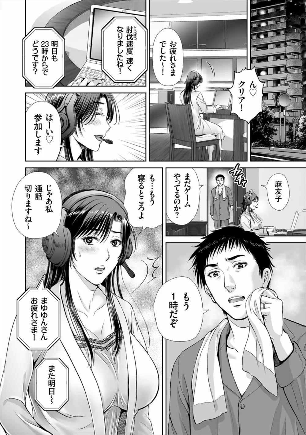 ゲーム不倫沼~淫乱人妻が団崩壊させるまで~ Page.24