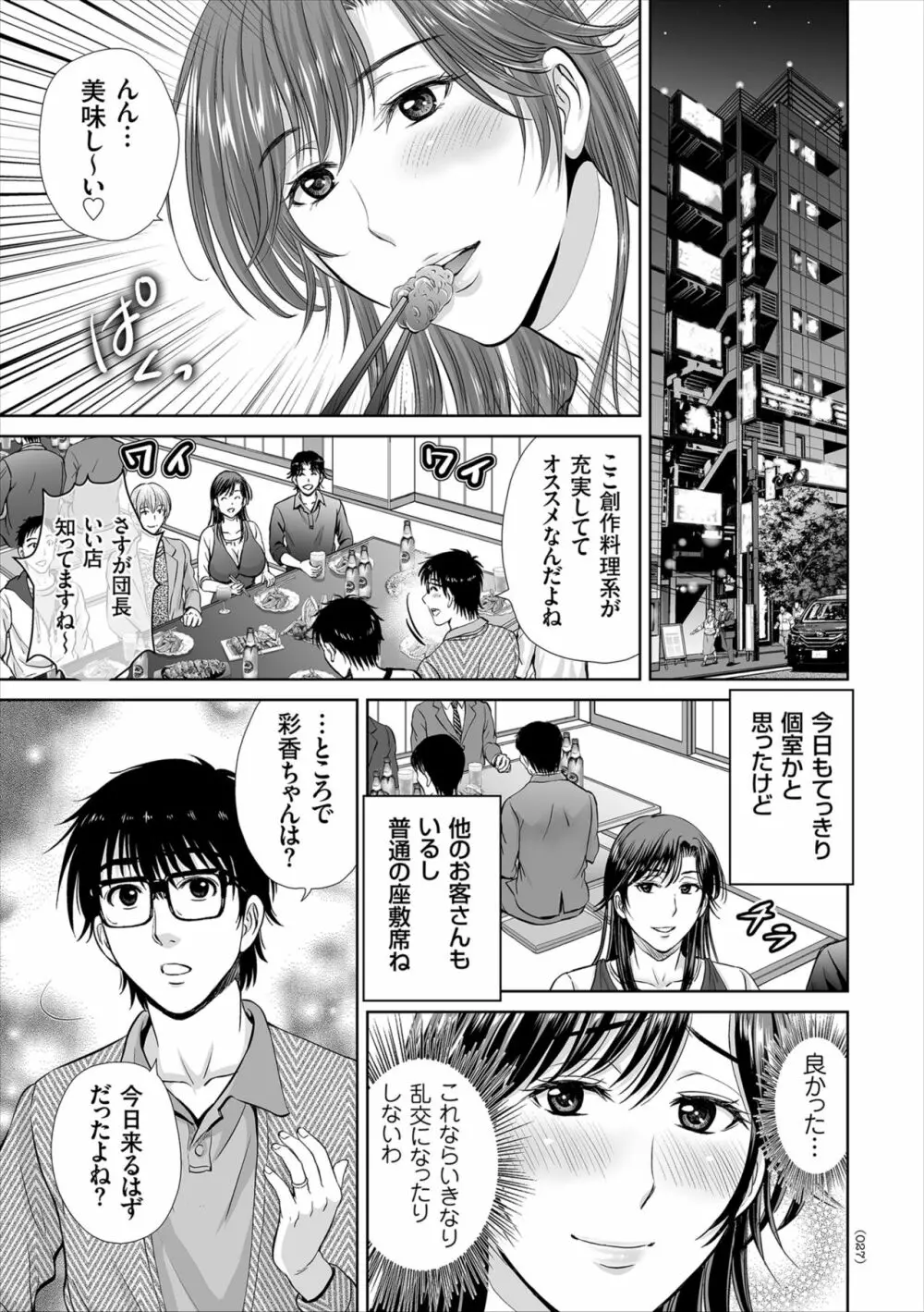 ゲーム不倫沼~淫乱人妻が団崩壊させるまで~ Page.27