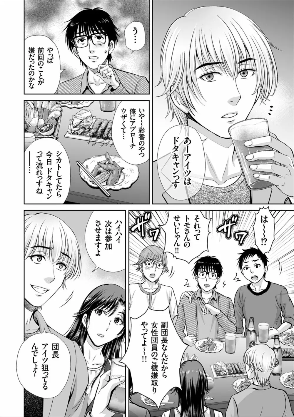 ゲーム不倫沼~淫乱人妻が団崩壊させるまで~ Page.28