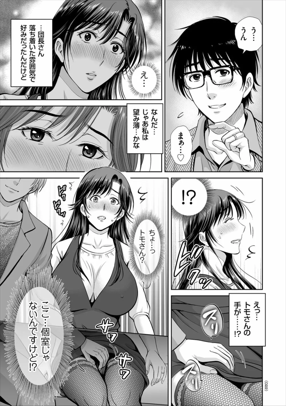 ゲーム不倫沼~淫乱人妻が団崩壊させるまで~ Page.29