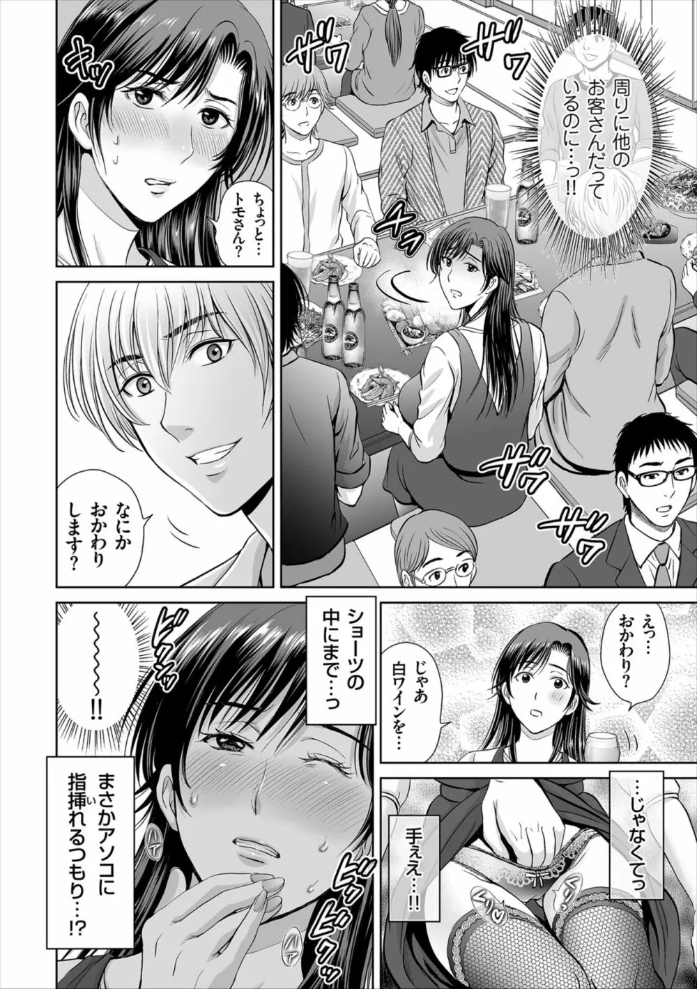 ゲーム不倫沼~淫乱人妻が団崩壊させるまで~ Page.30