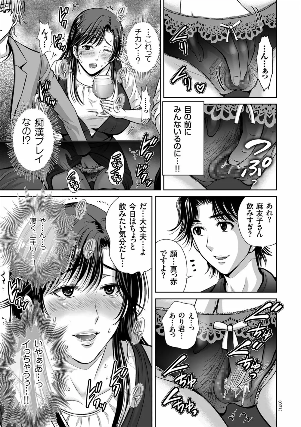 ゲーム不倫沼~淫乱人妻が団崩壊させるまで~ Page.31