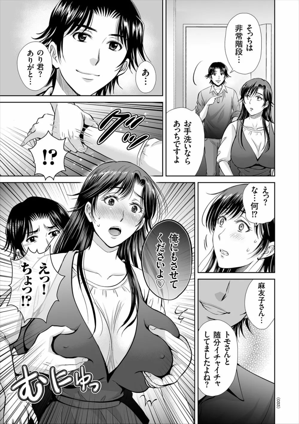 ゲーム不倫沼~淫乱人妻が団崩壊させるまで~ Page.33