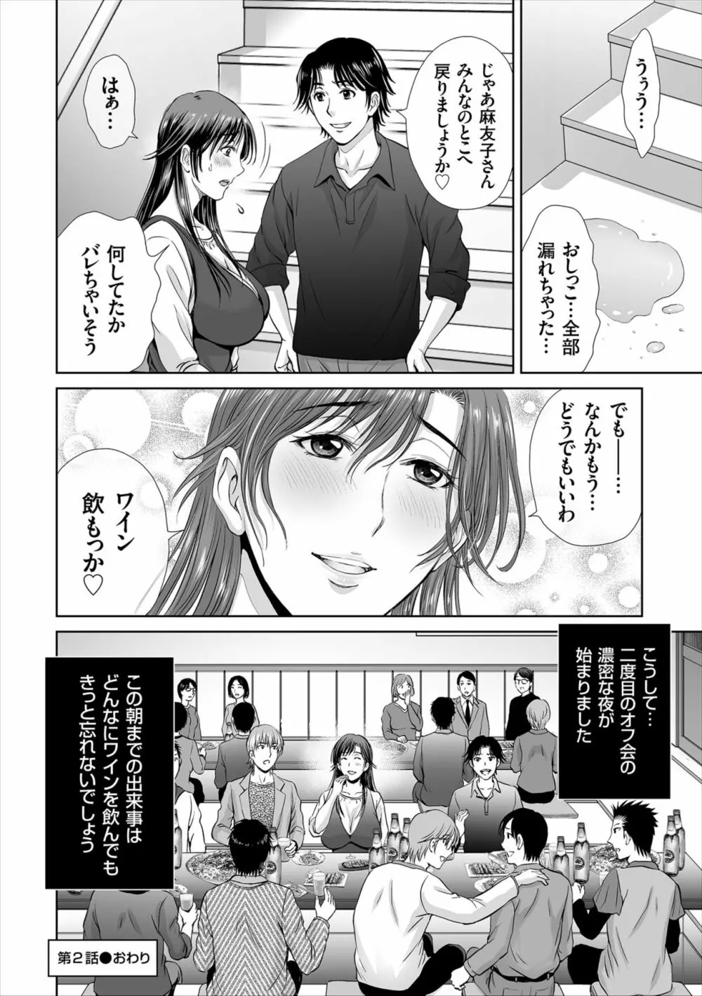 ゲーム不倫沼~淫乱人妻が団崩壊させるまで~ Page.42