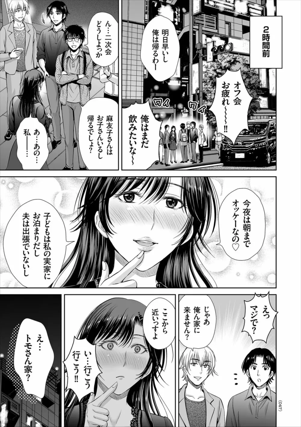 ゲーム不倫沼~淫乱人妻が団崩壊させるまで~ Page.47