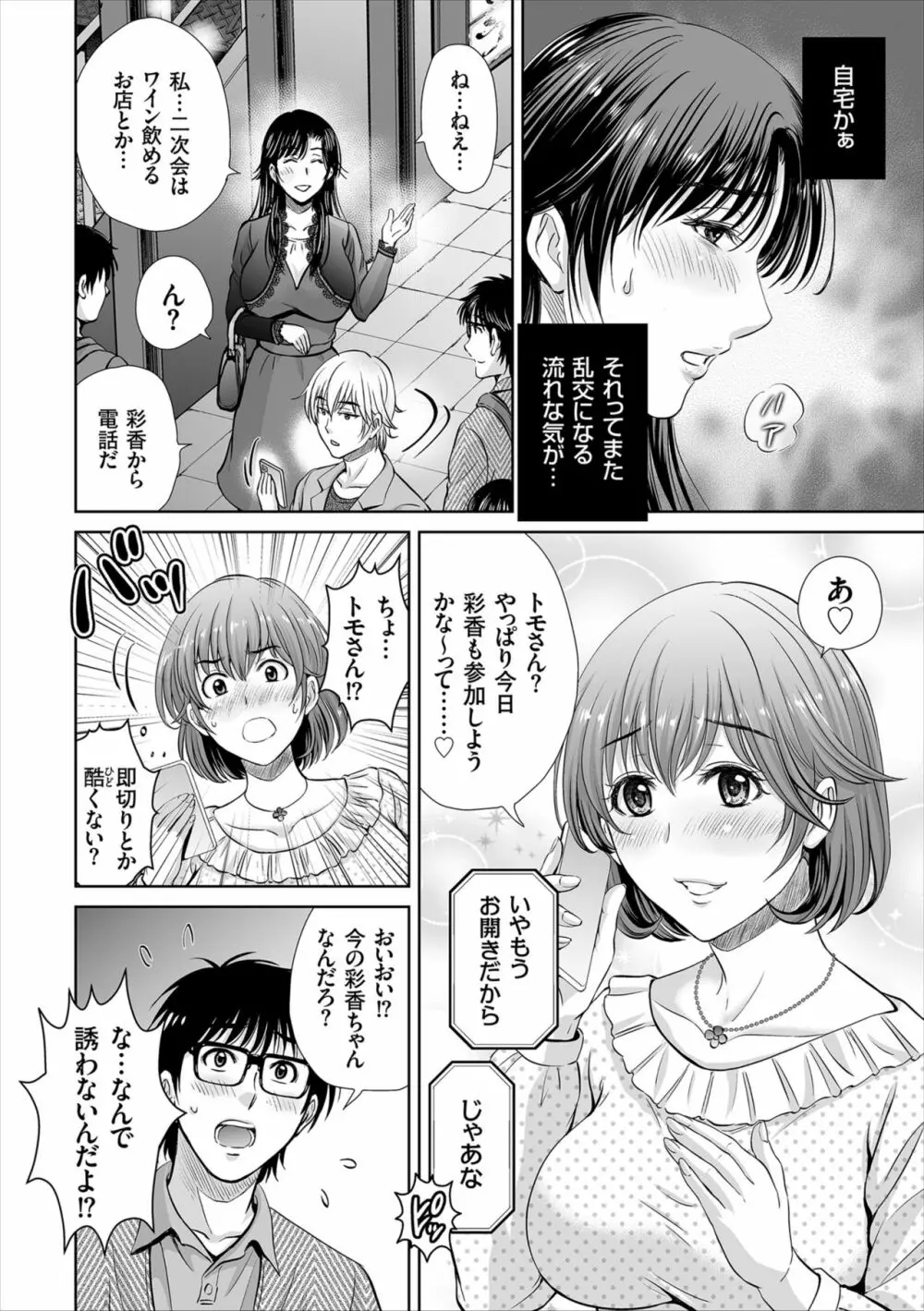 ゲーム不倫沼~淫乱人妻が団崩壊させるまで~ Page.48