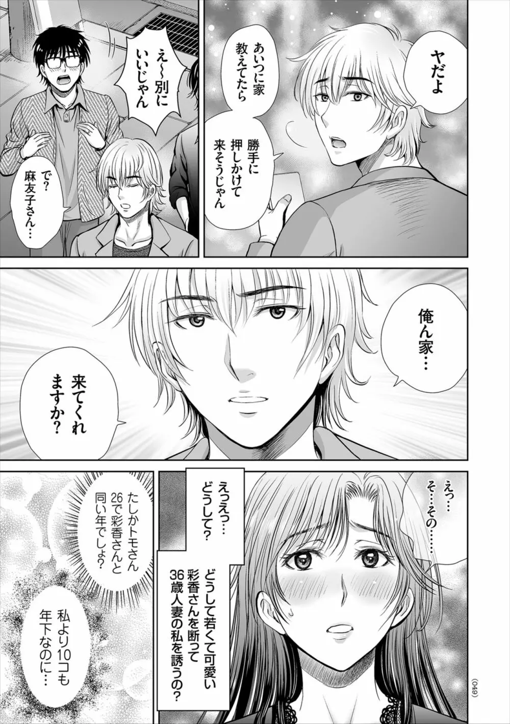 ゲーム不倫沼~淫乱人妻が団崩壊させるまで~ Page.49