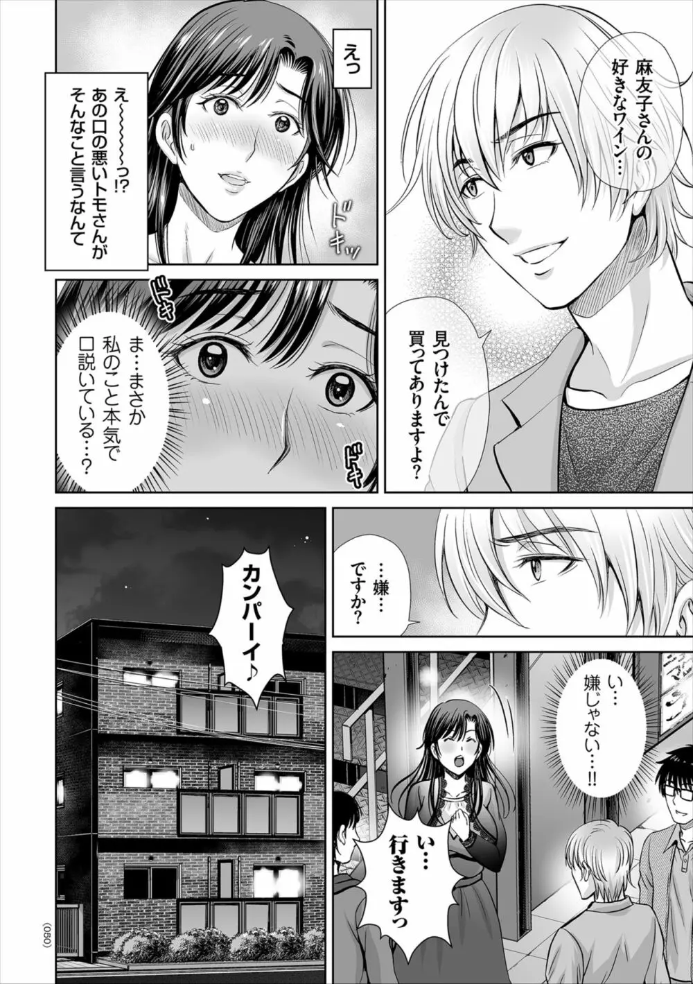 ゲーム不倫沼~淫乱人妻が団崩壊させるまで~ Page.50