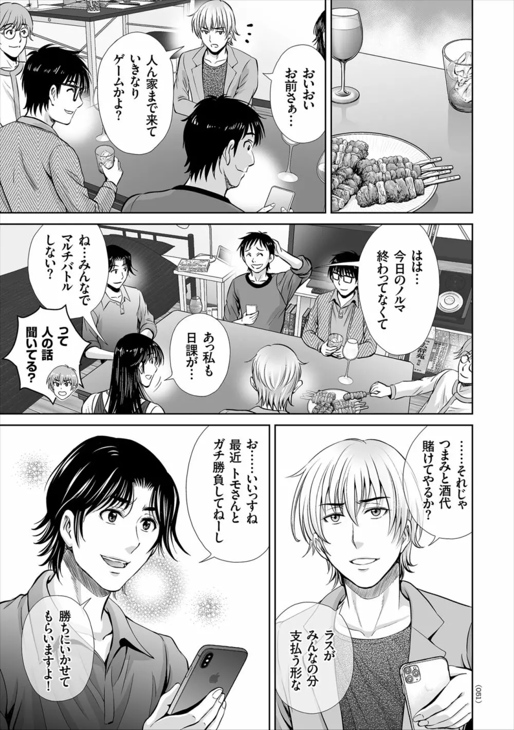 ゲーム不倫沼~淫乱人妻が団崩壊させるまで~ Page.51