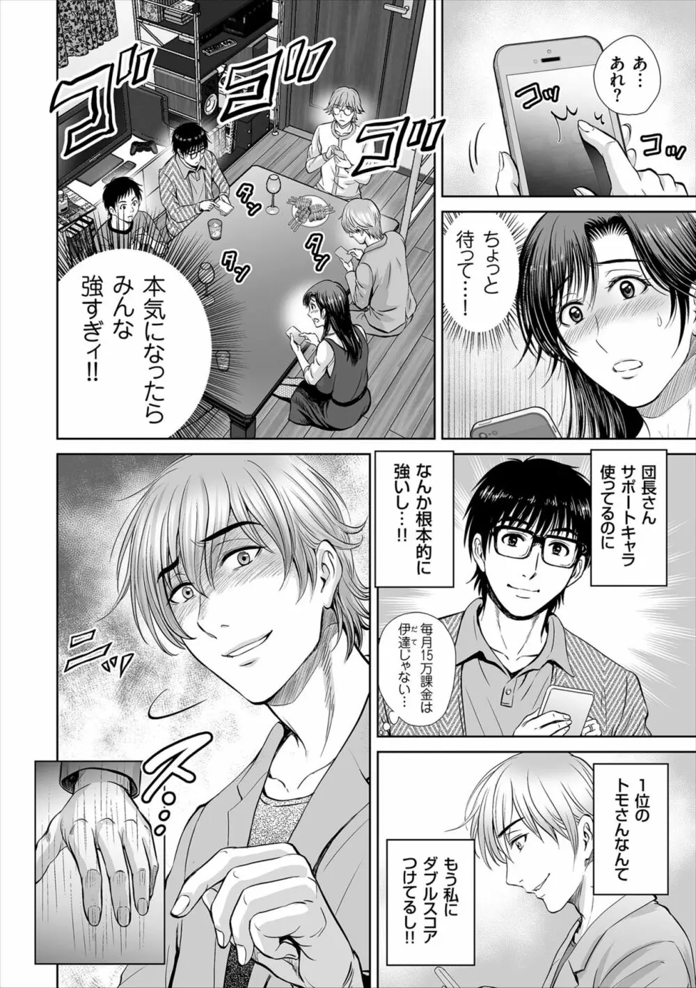 ゲーム不倫沼~淫乱人妻が団崩壊させるまで~ Page.52