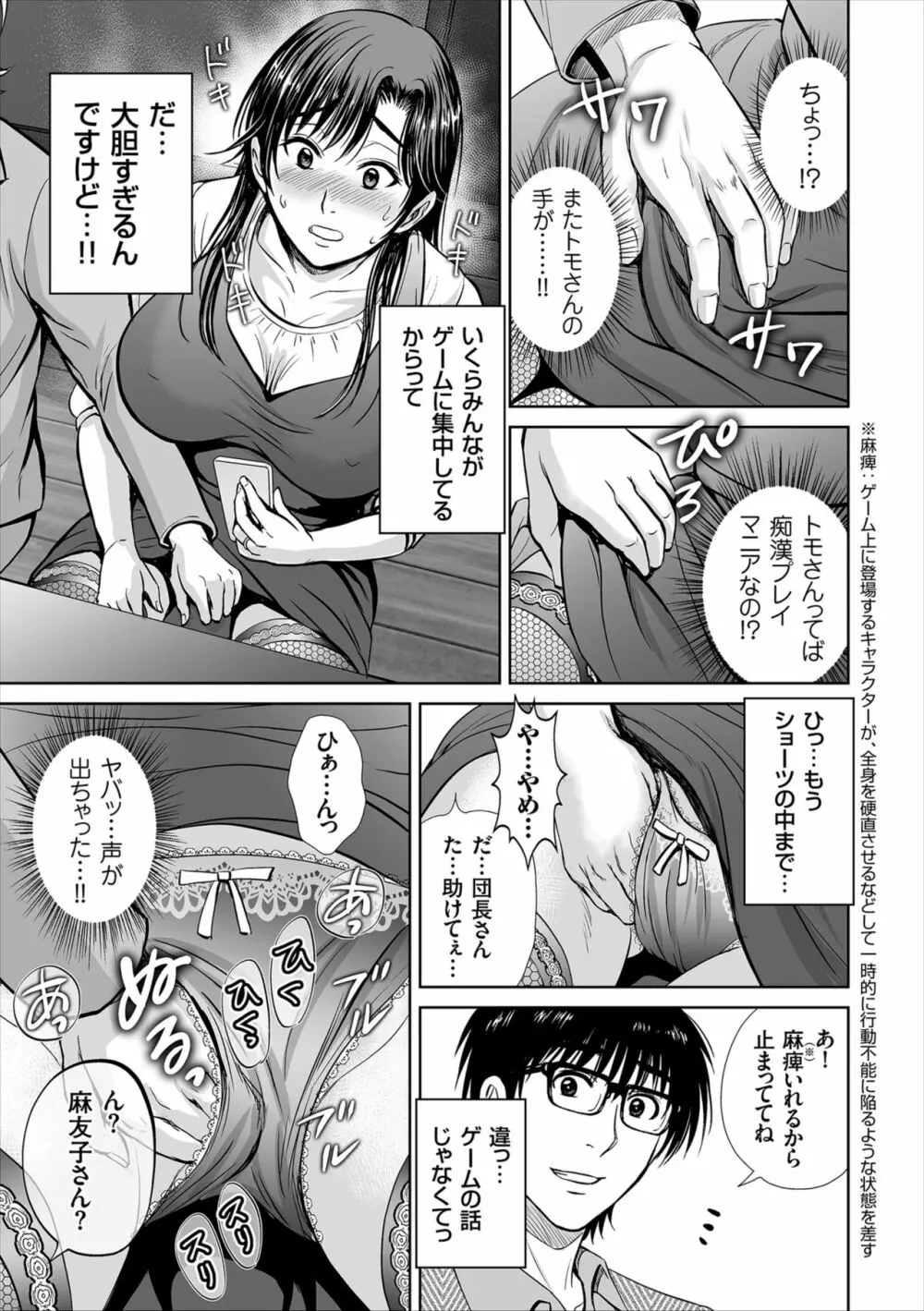 ゲーム不倫沼~淫乱人妻が団崩壊させるまで~ Page.53
