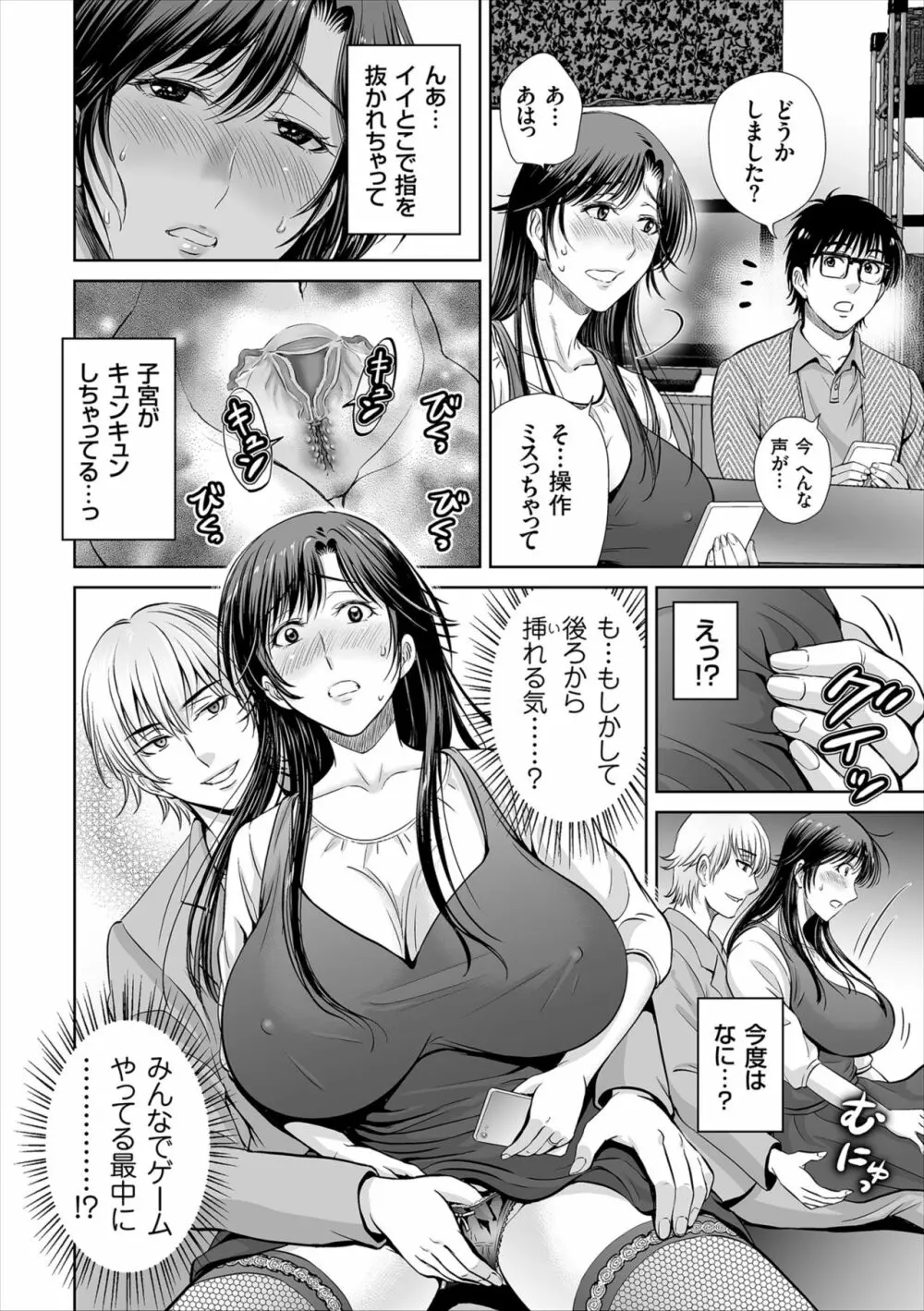 ゲーム不倫沼~淫乱人妻が団崩壊させるまで~ Page.54
