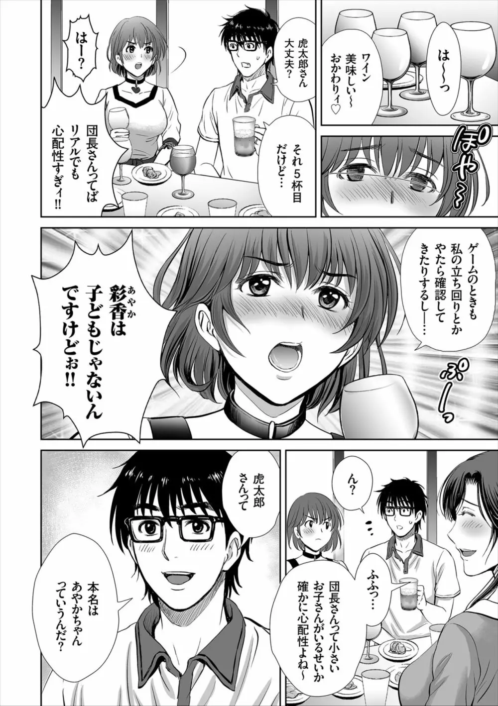 ゲーム不倫沼~淫乱人妻が団崩壊させるまで~ Page.6