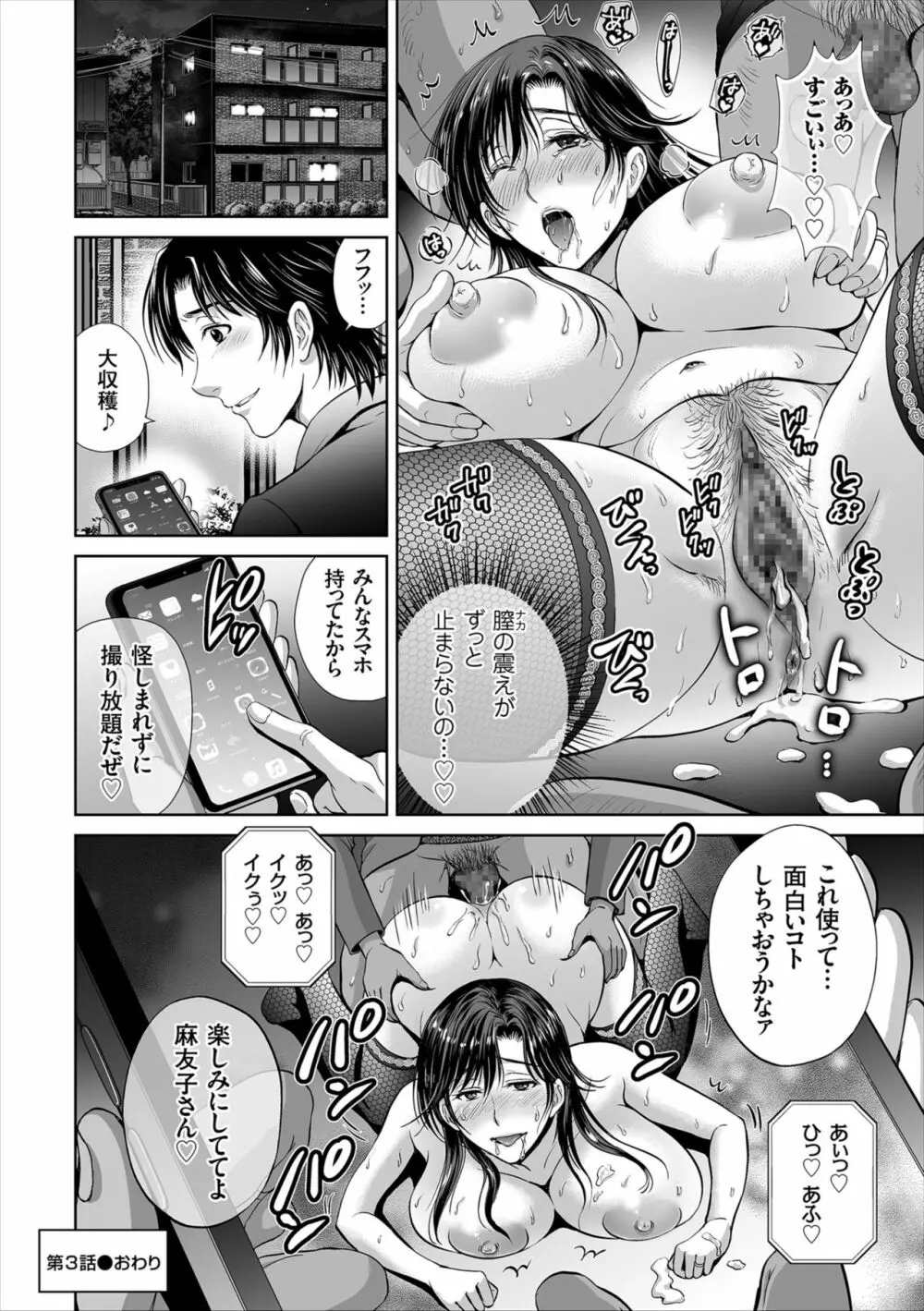 ゲーム不倫沼~淫乱人妻が団崩壊させるまで~ Page.62