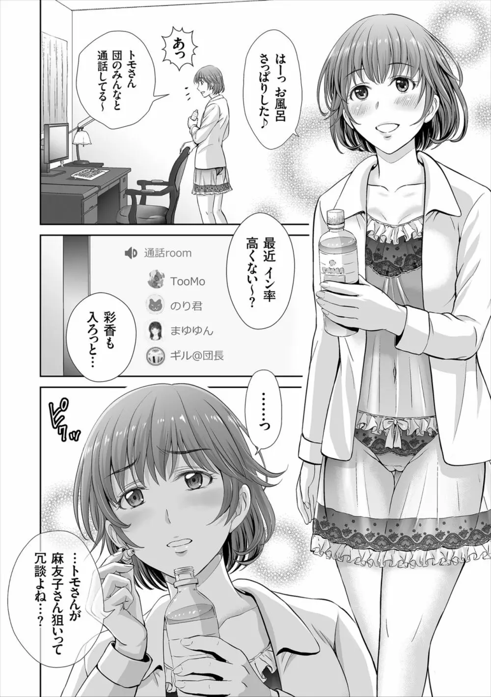 ゲーム不倫沼~淫乱人妻が団崩壊させるまで~ Page.64